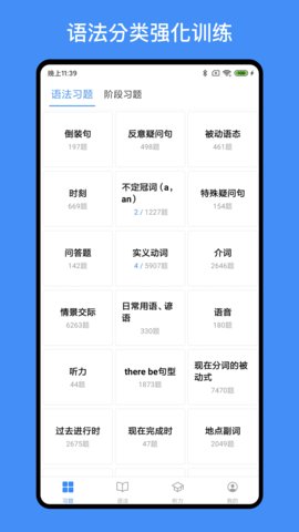 我的英语练习册  v1.3.2图2