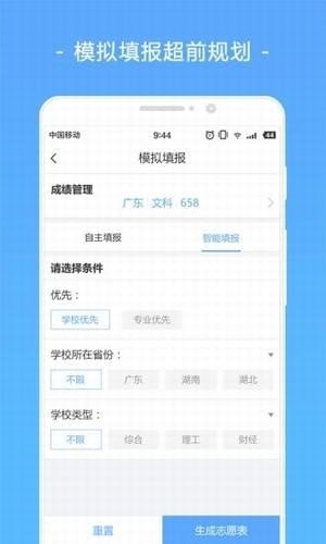 678志愿助手  v1.0图1