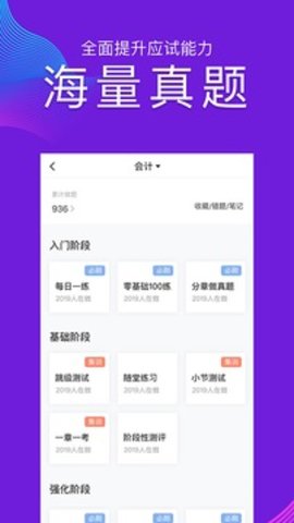 CPA注会跟我学  v6.3.8图2