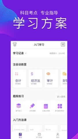 CPA注会跟我学  v6.3.8图1