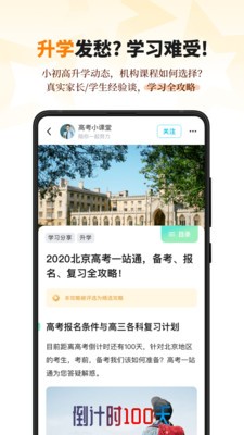 学鹿  v1.0.1图1