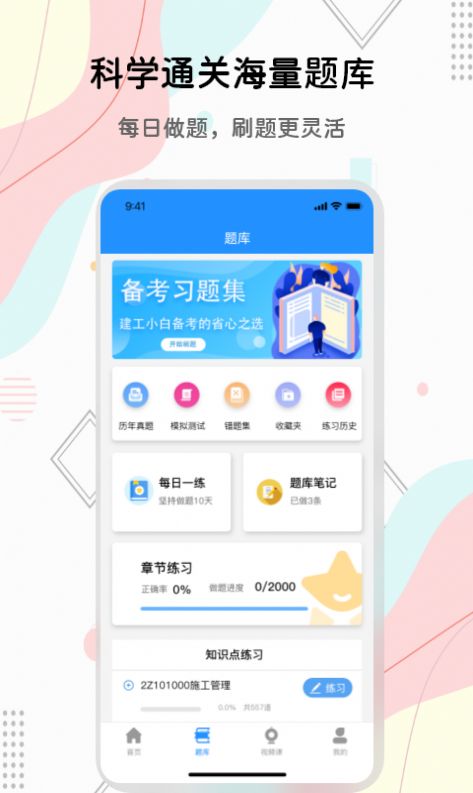 匠人建造师题库  v1.0图2