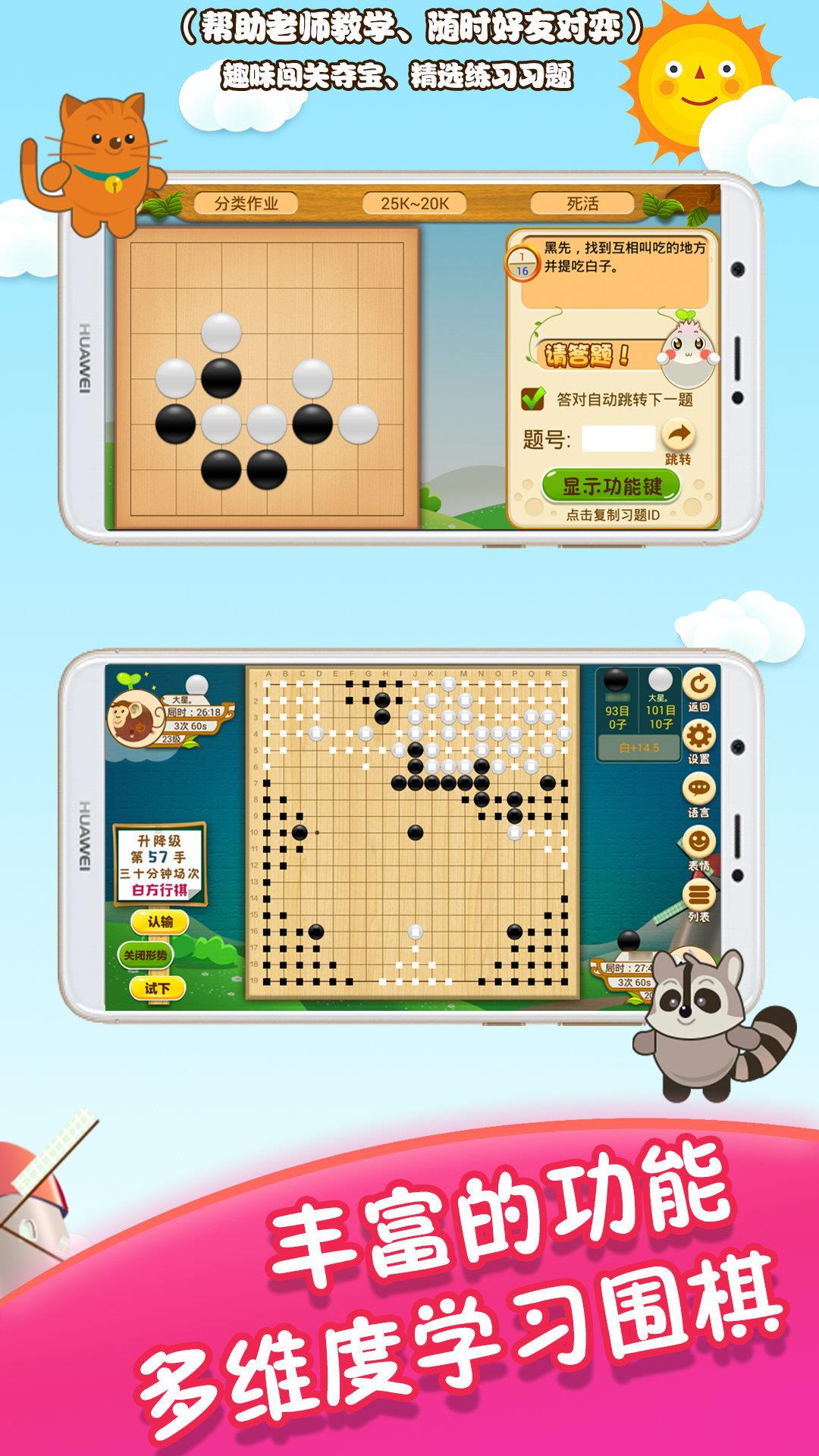 胡乐少儿围棋  v1.0.1图2