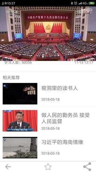 新疆党员教育  v3.1.1118图2