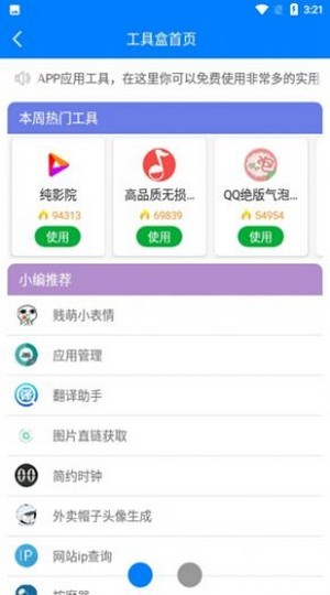 熊盒子4.0  v1.41.00图2