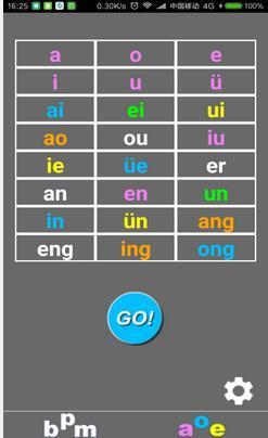 七彩拼音练习  v1.0图1