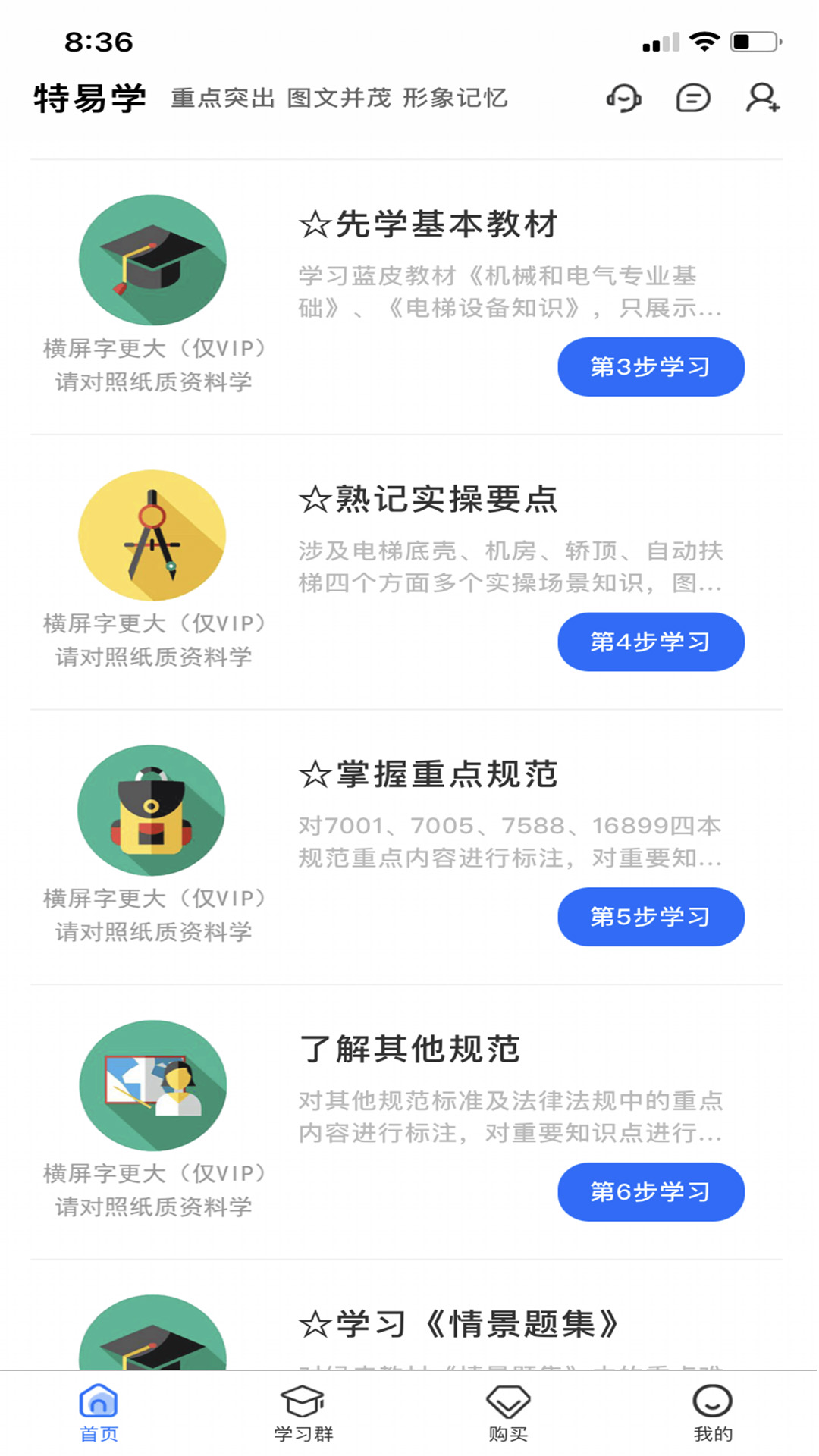 特易学  v1.1.4图3