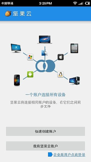 坚果云app  v5.1图1