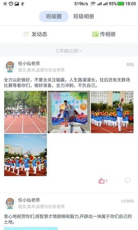 榴莲校园教师端  v.3.12.27图1