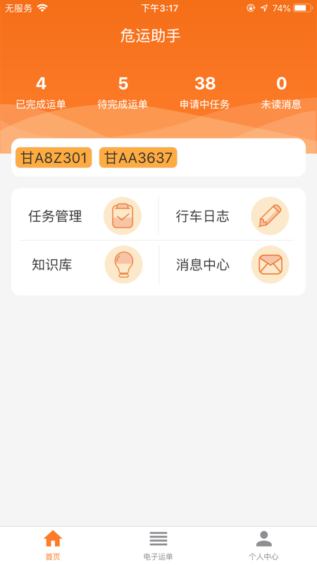 危运助手安全下载  v1.0.0图1