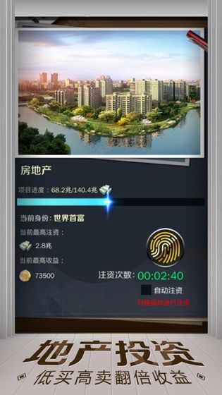 亿万人生—富豪崛起  v1.0.3图3