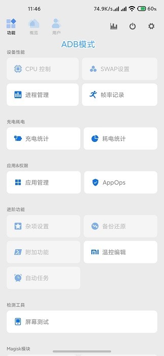 scene工具箱酷安下载  v6.3.11图3