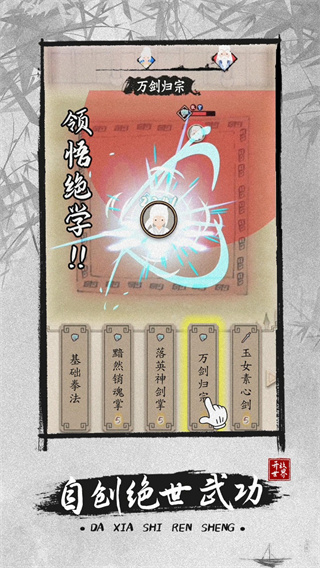 大侠式人生2重制版武功  v1.0.2图1