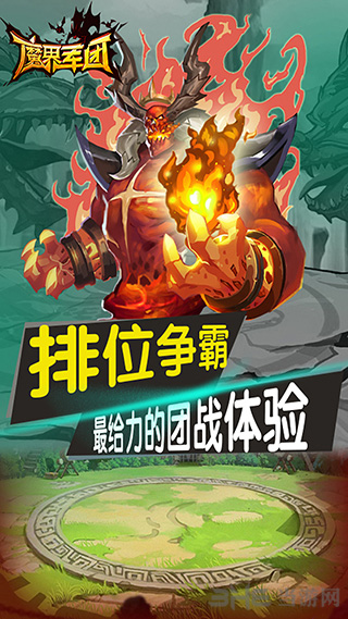 魔界军团手游  v1.0.0.0图3