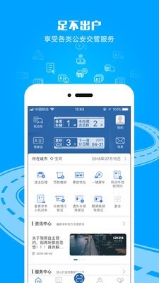 陕西交管12123违章查询  v2.4.8图2