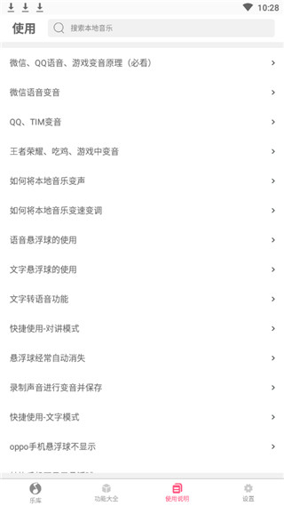 魔术变音大师  v2.2.00图2