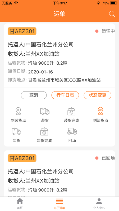 危运助手最新版2.03版  v1.0.0图2