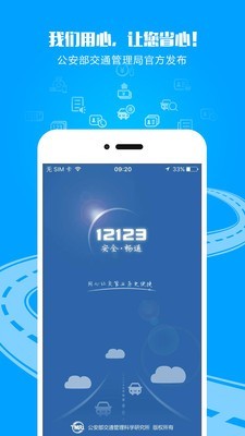 陕西交管12123违章查询  v2.4.8图3