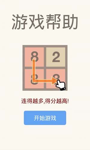 2048消消乐手机版  v1.06图1