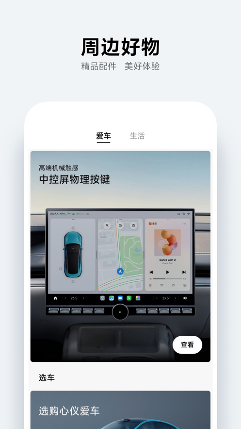 小米汽车app下载安装苹果手机  v2.0.1图3