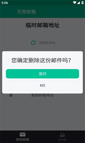 2925无限邮箱登录  v3.45图2