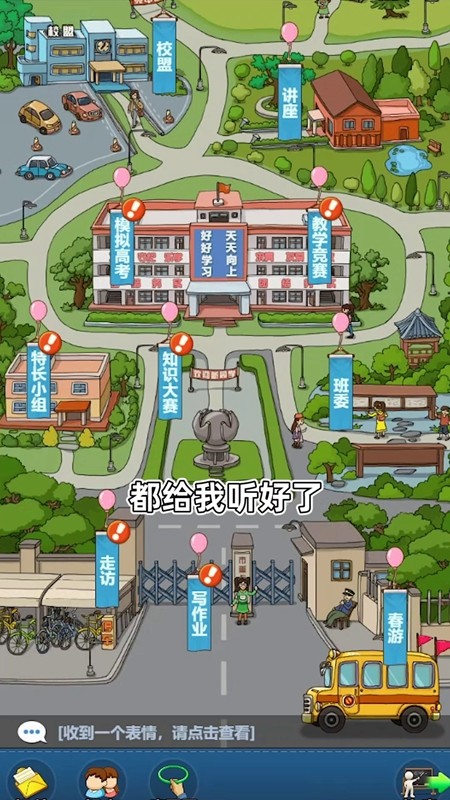 全民学霸游戏内购破解版1.1.6版