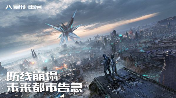 星球重启手游官方正版下载  v1.1.11图2