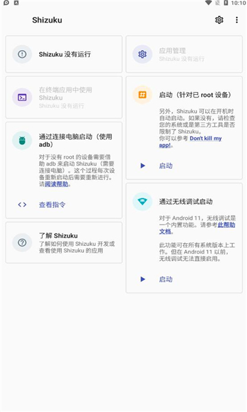 shizuku运行adb  v11.7.0图1