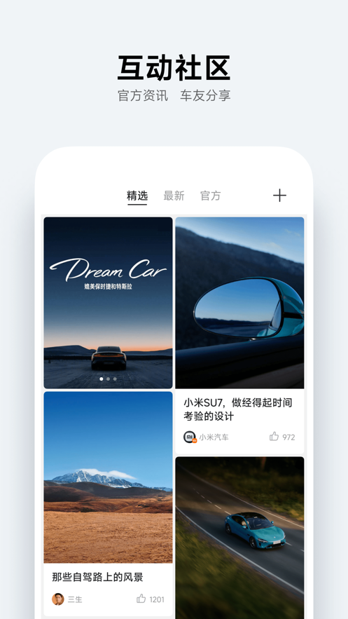 小米汽车app下载最新版本安装  v2.0.1图2