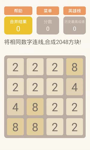 2048消消乐手机版