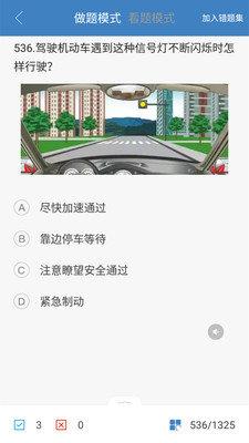 科目一科目四驾考  v9.1.5图3