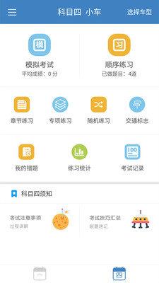 科目一科目四驾考  v9.1.5图2