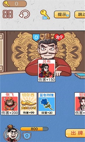 爆笑三国传破解版  v1.0图2