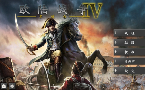 欧陆战争4mod一战下载  v1.4.20图1