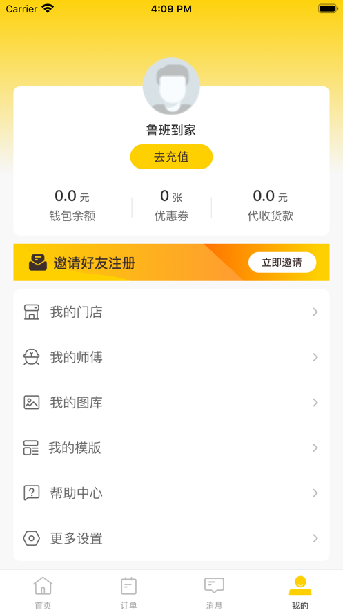 鲁班到家师傅版app下载  v1.0.0图2