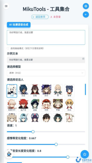 mikutools官网  v1.0图2