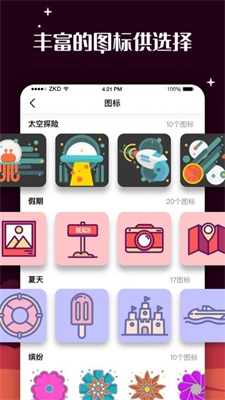 百变图标新版下载安装  v1.0.0图3