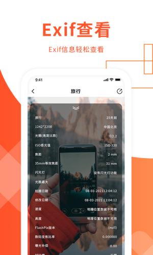 “exif信息查看器”  v1.3图1