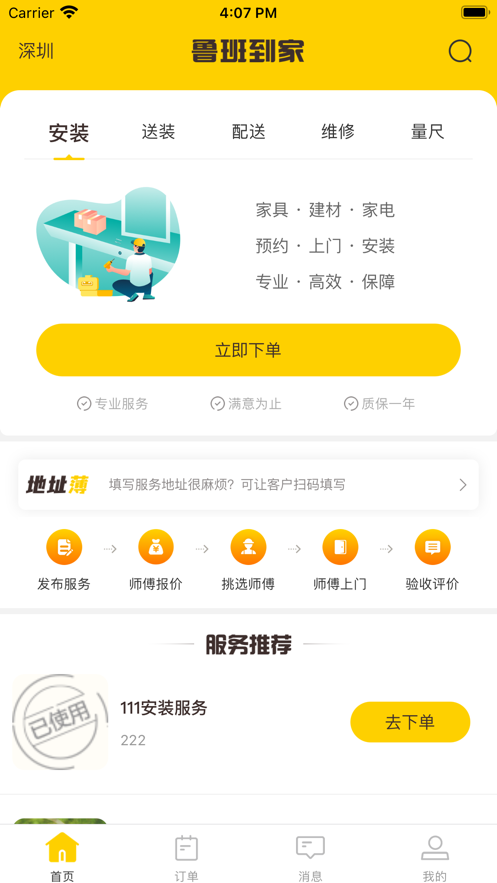 鲁班到家师傅版app下载  v1.0.0图1