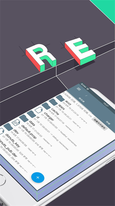 re管理器免root版.apk  v5.0.1图2