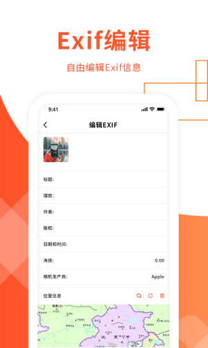 照片exif信息查看器apk注册版  v1.3图3