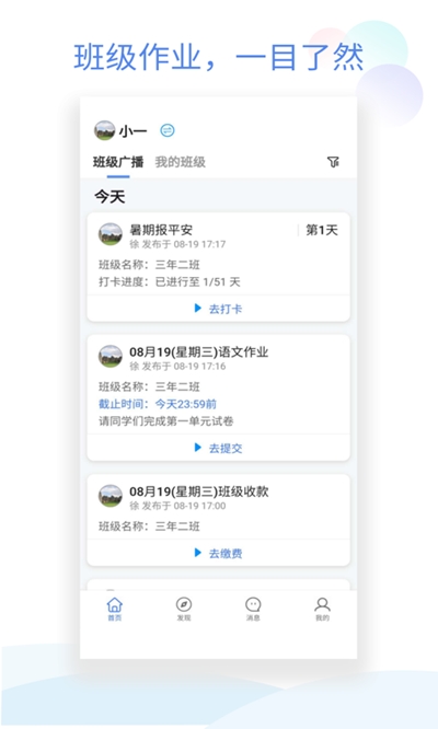 班级小管家下载安装苹果版  v0.4.1图1