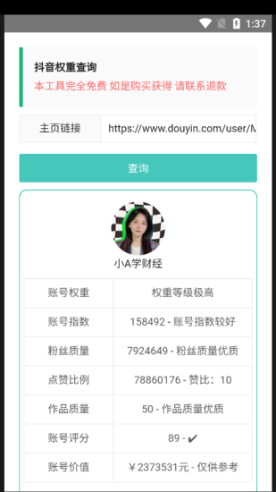 查权重工具app快手下载安装免费官网最新版  v1.0图2