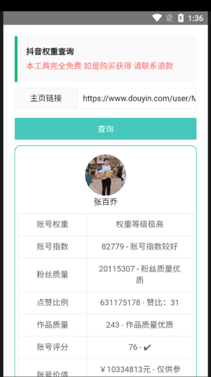 查权重工具app快手下载安装免费官网最新版