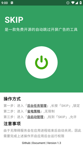 skipbeat下载  v1.3图3