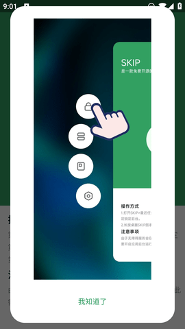 skip软件下载  v1.3图1