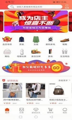 启店商城  v2.0.0图3