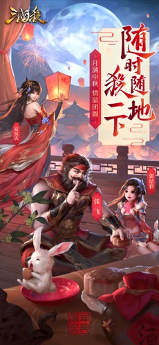 三国杀官方版下载最新版3.9  v2.0.3图3