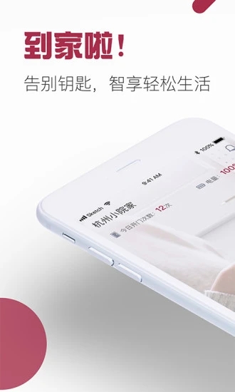 到家啦智能门锁app下载苹果版官网安装  v2.10.0图1