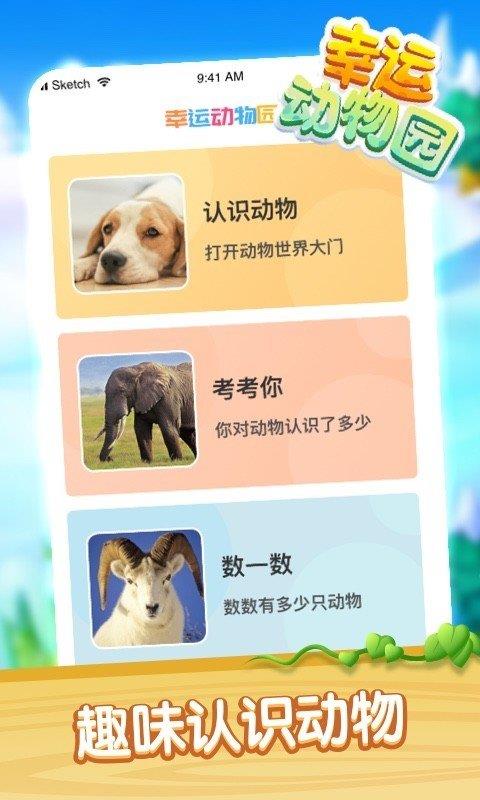 幸运动物园  v1.0.0图3